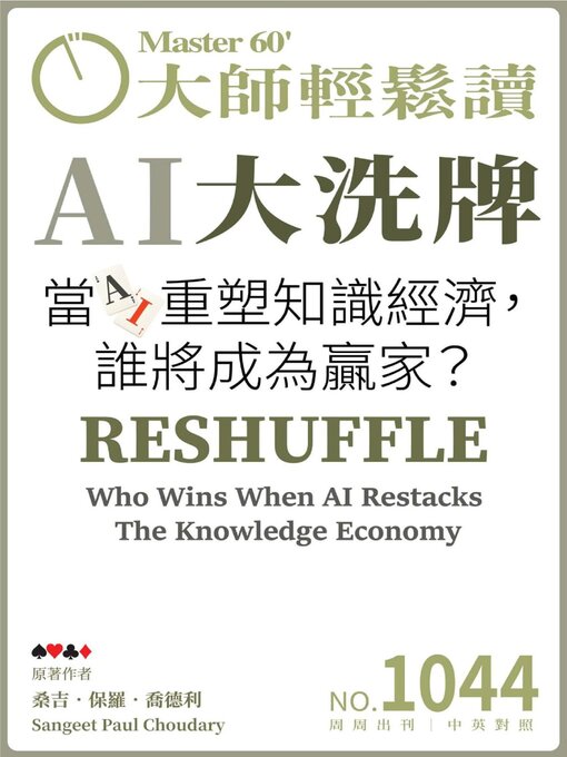 Title details for MASTER60 Weekly 大師輕鬆讀 by Acer Inc. - Available